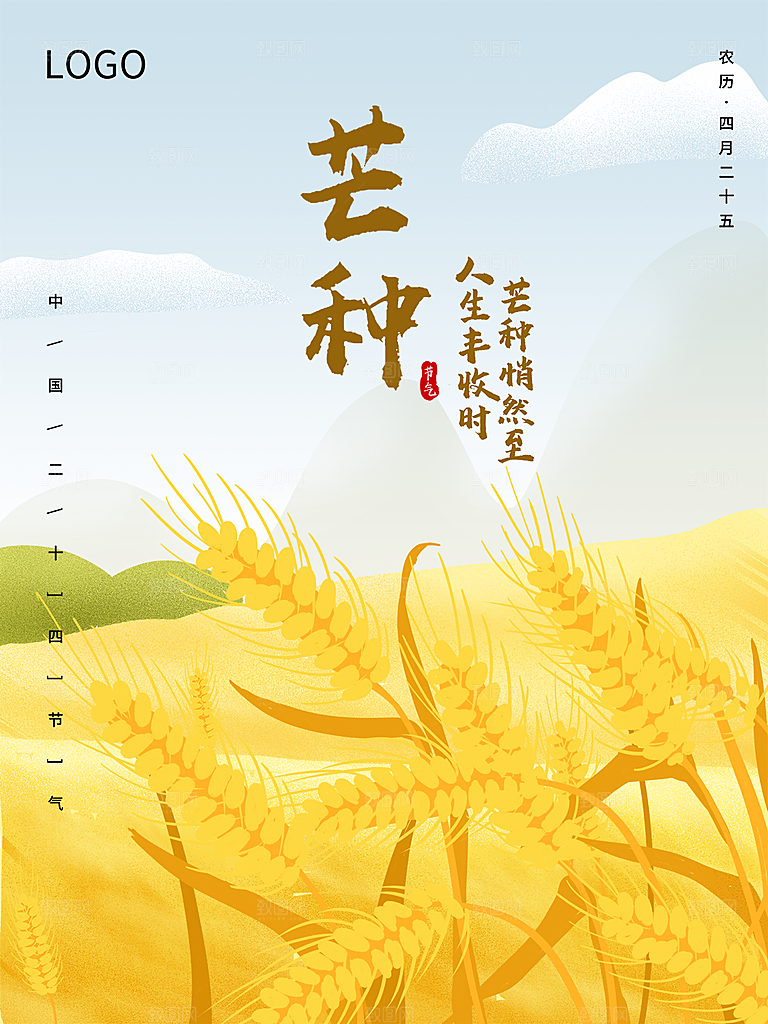 芒种节气简约大气海报