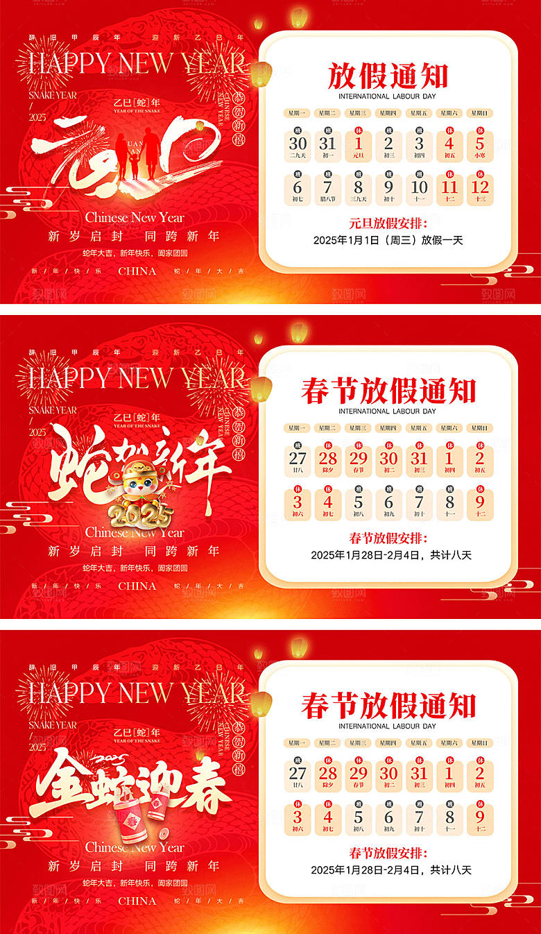 2025蛇年放假通知
