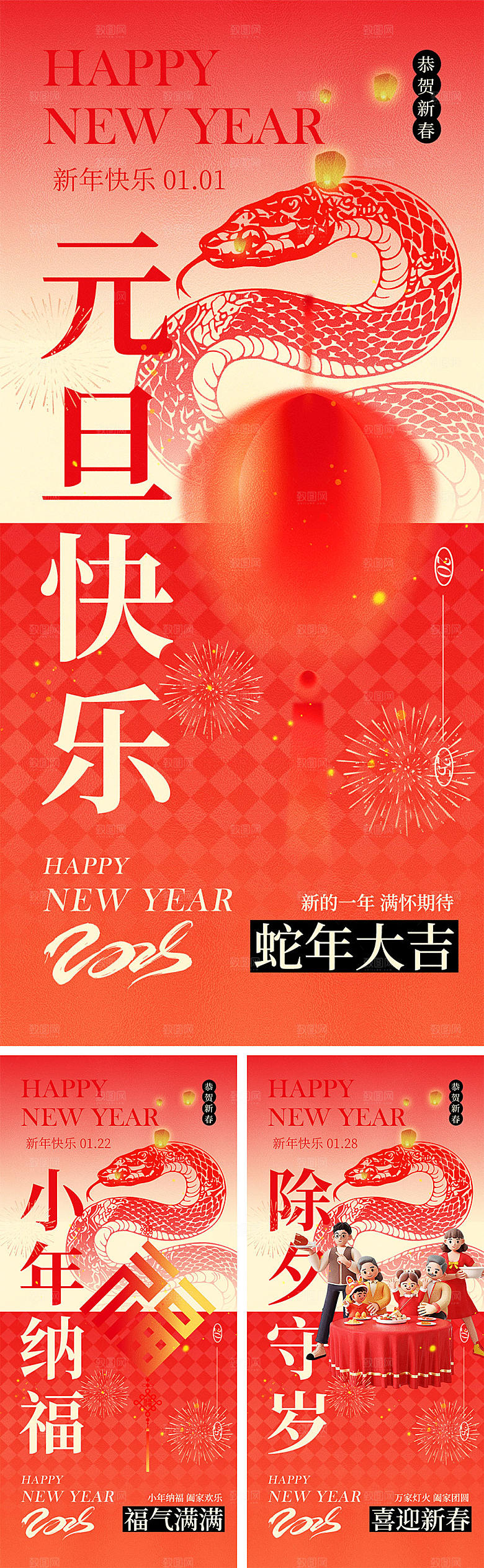 2025蛇年宣传海报