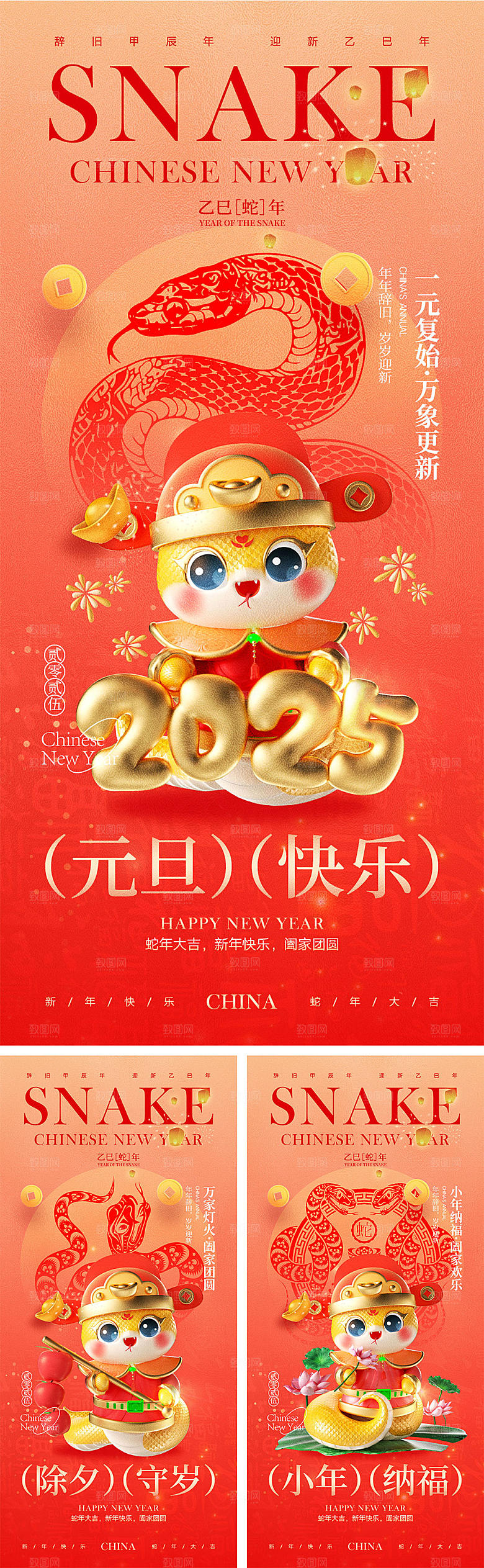 2025蛇年宣传海报