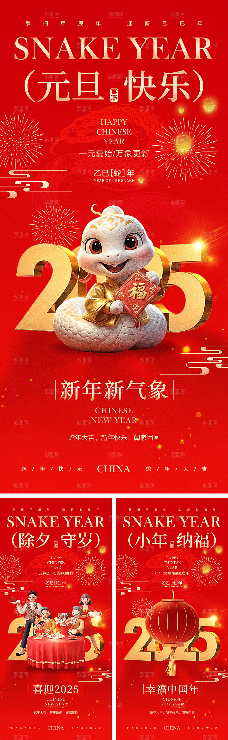 2025蛇年宣传海报
