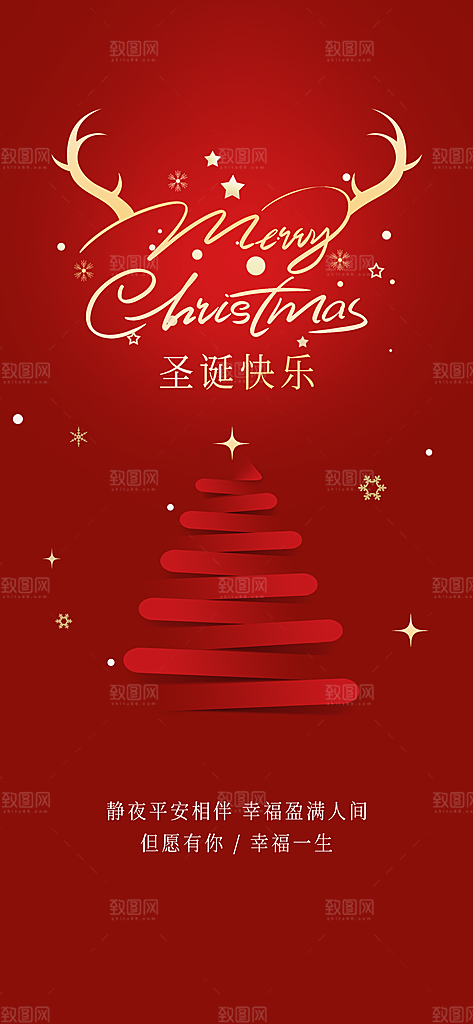 圣诞插画喜庆卡通节日庆祝唯美海报