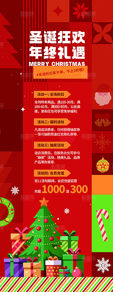 圣诞喜庆庆祝节日卡通唯美插画海报