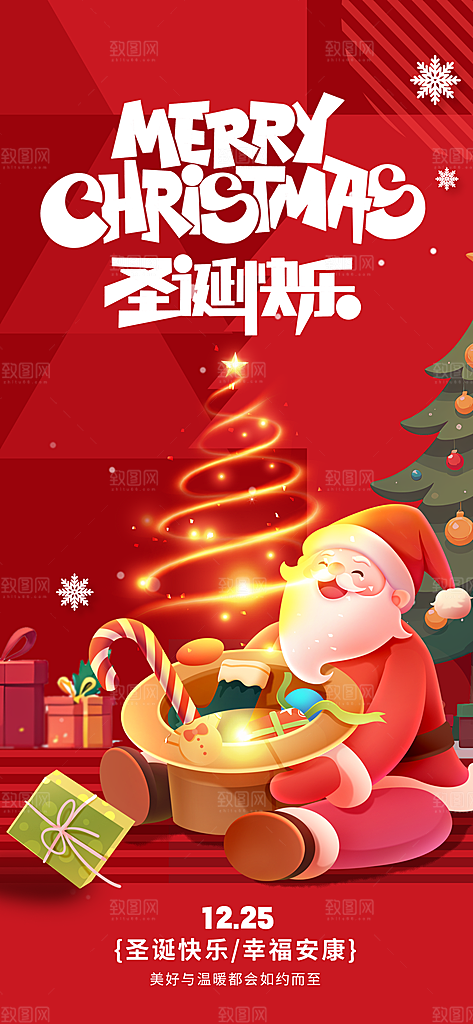 圣诞喜庆庆祝节日卡通唯美插画海报