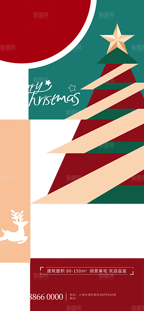 圣诞喜庆庆祝节日卡通唯美插画海报