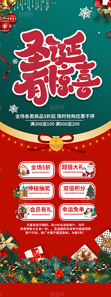 圣诞喜庆庆祝节日卡通唯美插画海报
