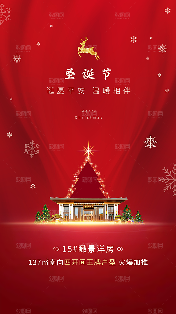 圣诞喜庆庆祝节日卡通唯美插画海报