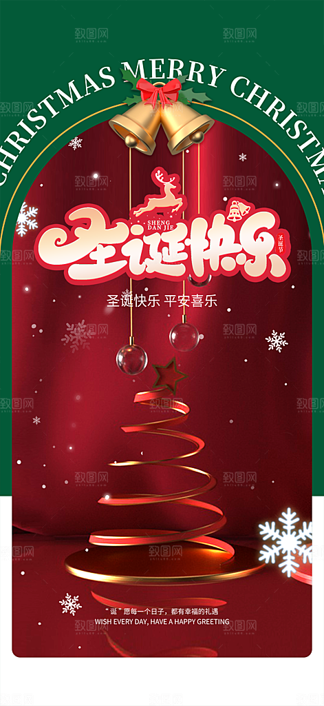 圣诞喜庆庆祝节日卡通唯美插画海报