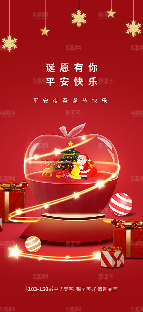 圣诞喜庆庆祝节日卡通唯美插画海报
