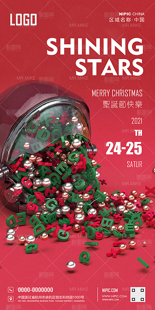 圣诞节日庆祝卡通插画喜庆唯美海报