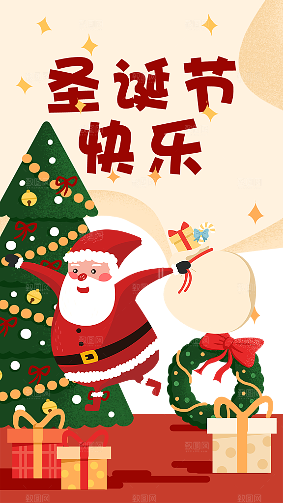 圣诞节日庆祝卡通插画喜庆唯美海报