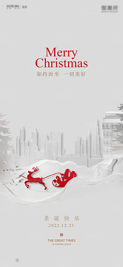 圣诞节日庆祝卡通插画喜庆唯美海报