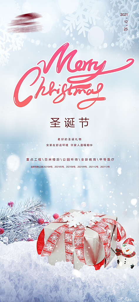 圣诞节日庆祝卡通插画喜庆唯美海报