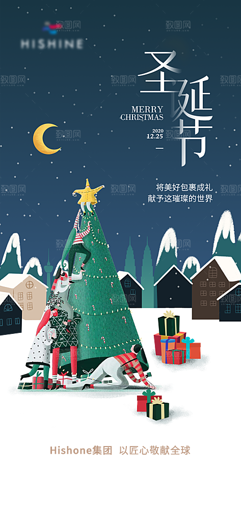 圣诞节日庆祝卡通插画喜庆唯美海报