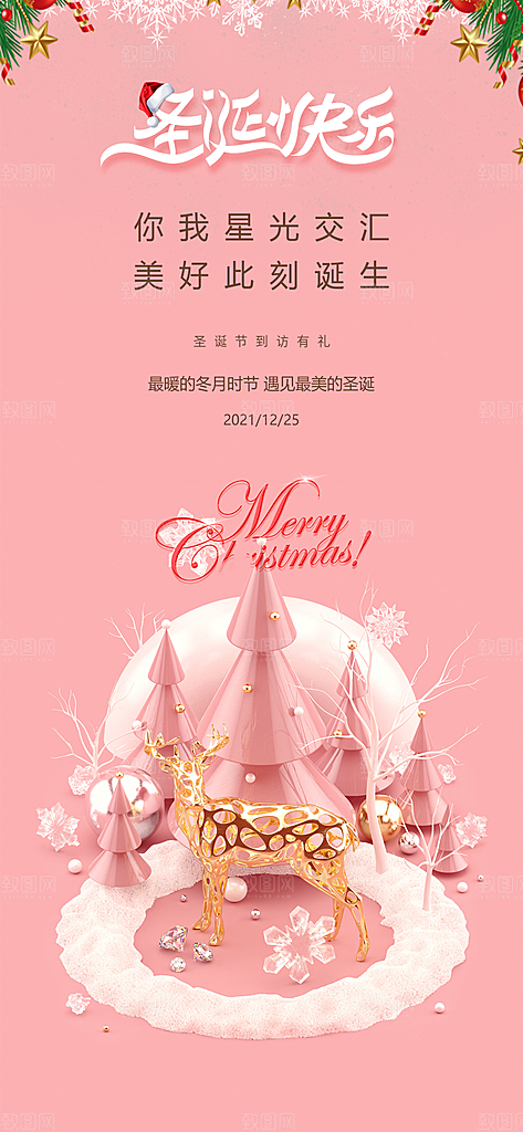 圣诞节日庆祝喜庆插画卡通唯美海报
