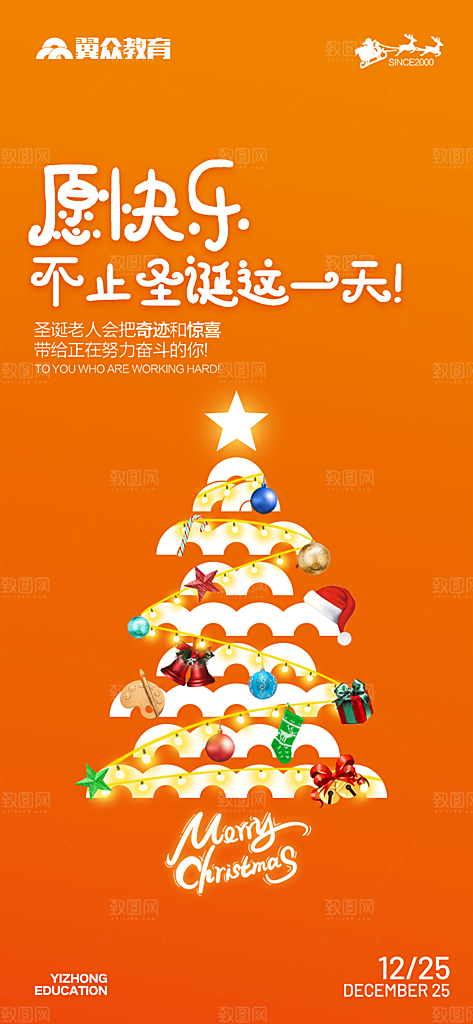 圣诞节日庆祝喜庆插画卡通唯美海报