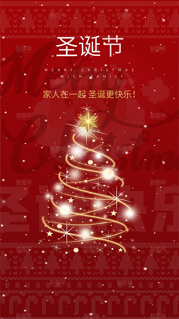 圣诞节日庆祝喜庆插画卡通唯美海报