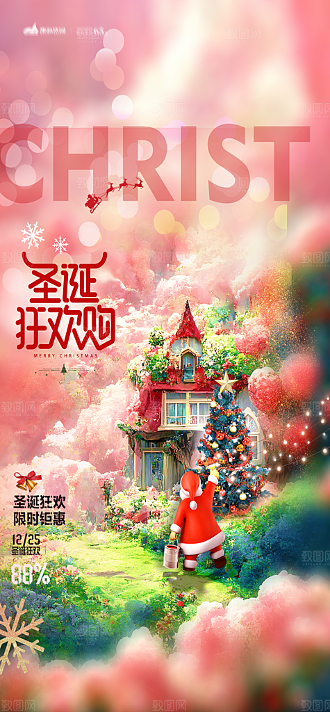 圣诞节日庆祝喜庆插画卡通唯美海报