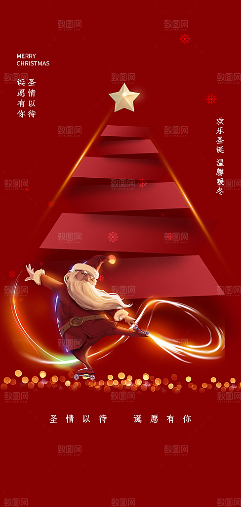 圣诞节日庆祝喜庆插画卡通唯美海报