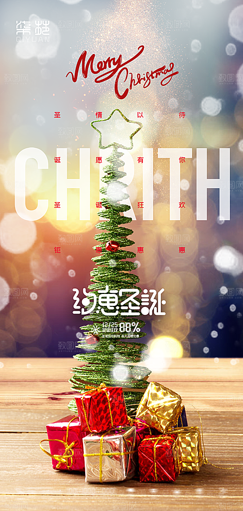圣诞节日庆祝喜庆插画卡通唯美海报