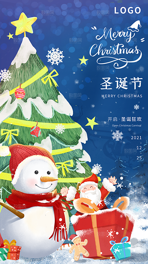 圣诞节日庆祝喜庆插画卡通唯美海报