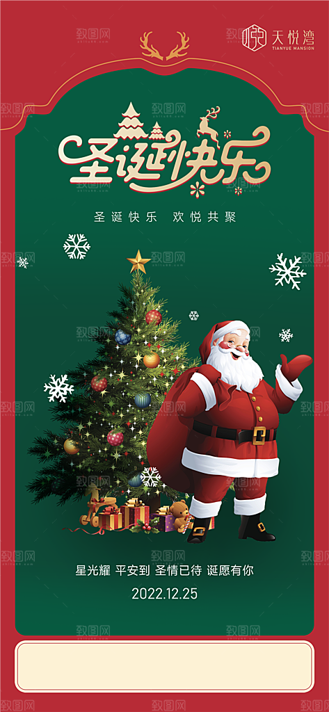 圣诞节日庆祝喜庆插画卡通唯美海报