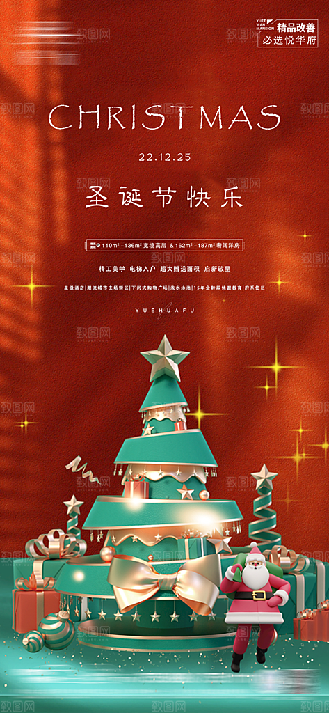 圣诞插画唯美节日喜庆庆祝卡通海报