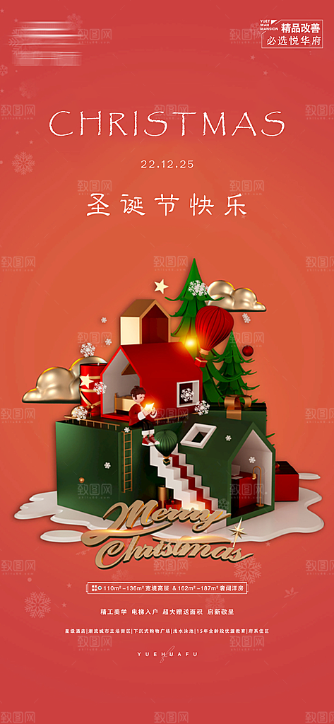 圣诞插画唯美节日喜庆庆祝卡通海报