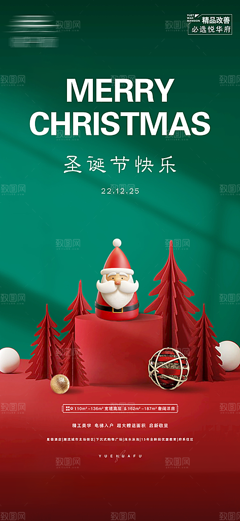 圣诞插画唯美节日喜庆庆祝卡通海报