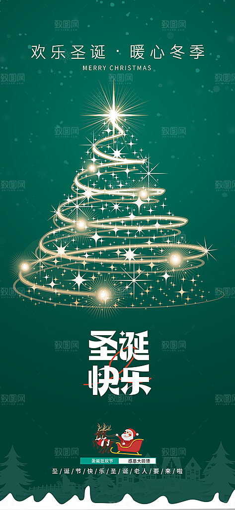 圣诞插画唯美节日喜庆庆祝卡通海报