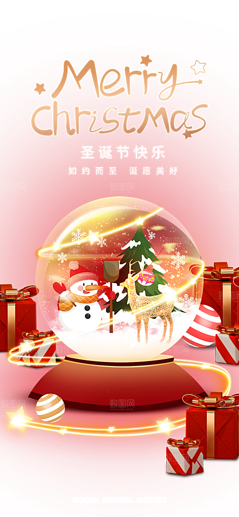 圣诞插画唯美节日喜庆庆祝卡通海报