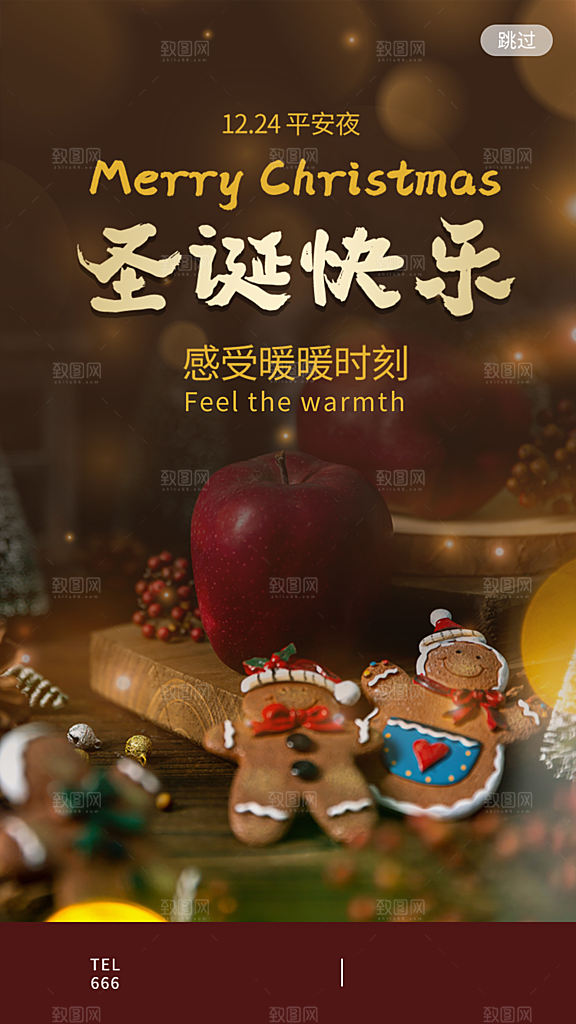 圣诞插画节日卡通庆祝唯美喜庆海报