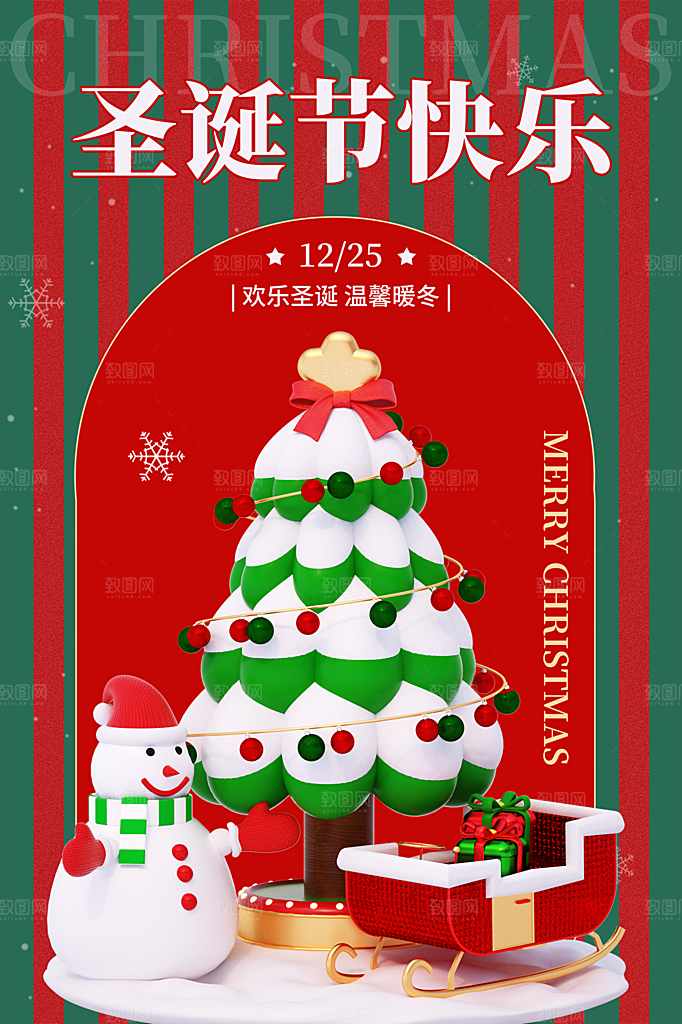 圣诞插画节日卡通庆祝唯美喜庆海报