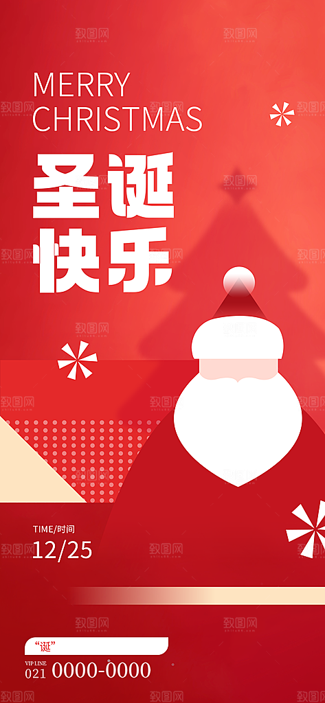 圣诞插画节日卡通庆祝唯美喜庆海报