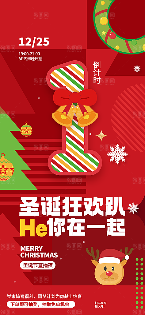 圣诞插画节日卡通庆祝唯美喜庆海报