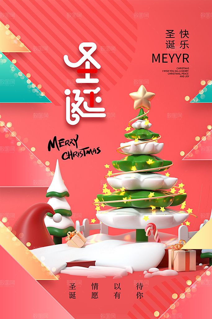 圣诞插画节日卡通庆祝唯美喜庆海报