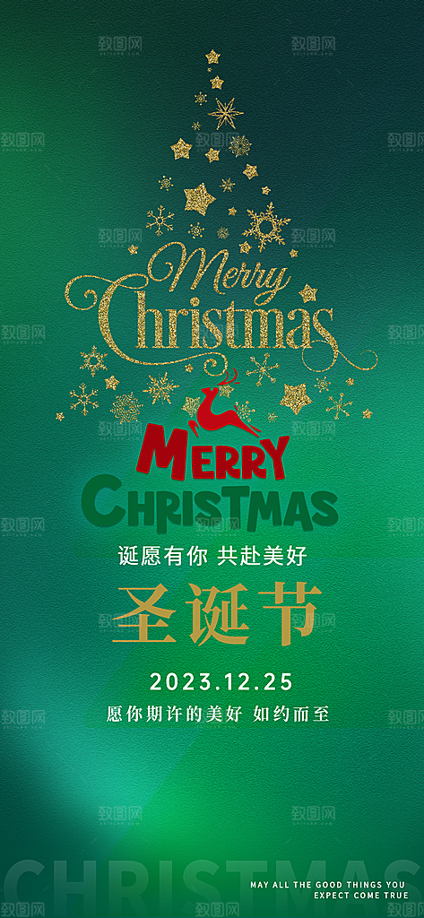 圣诞插画节日卡通庆祝唯美喜庆海报