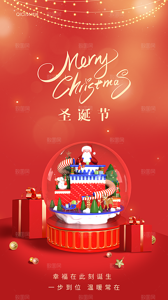 圣诞插画卡通喜庆唯美节日庆祝海报