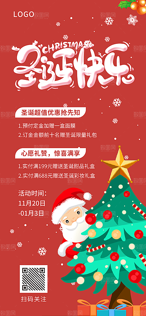 圣诞插画卡通喜庆唯美节日庆祝海报