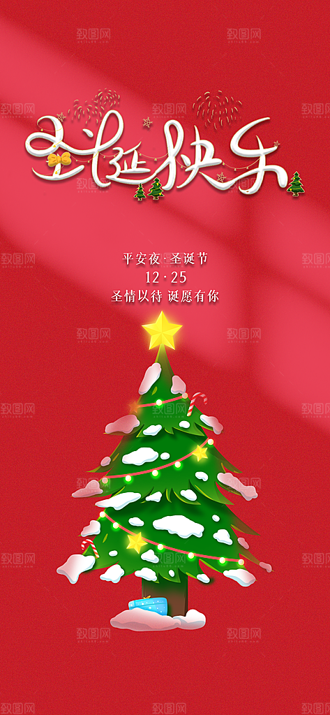 圣诞插画节日卡通庆祝喜庆唯美海报