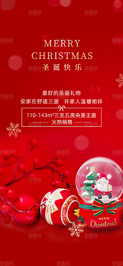 圣诞插画节日卡通庆祝喜庆唯美海报
