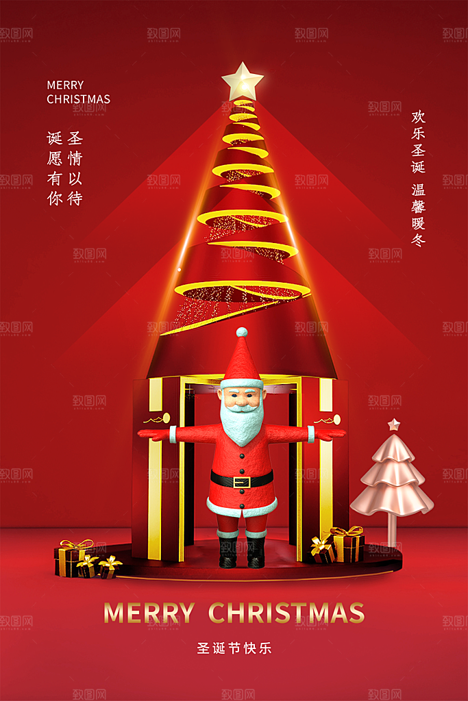 圣诞插画节日卡通庆祝喜庆唯美海报