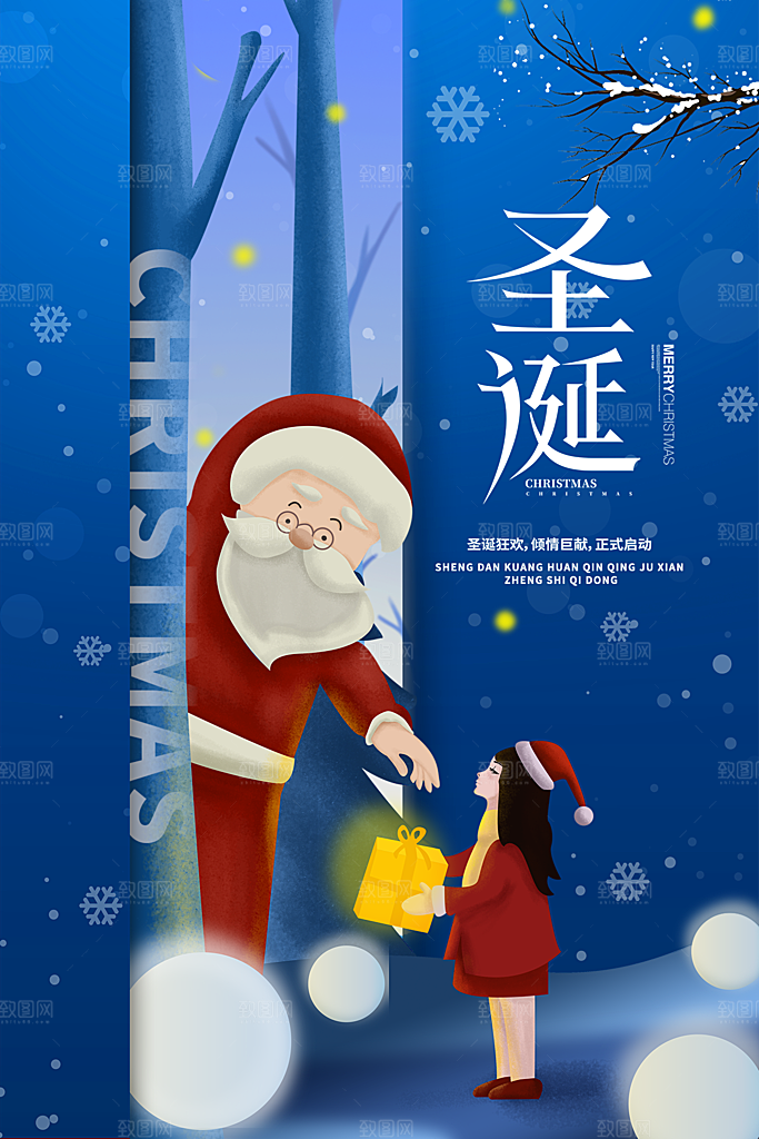 圣诞插画节日卡通庆祝喜庆唯美海报