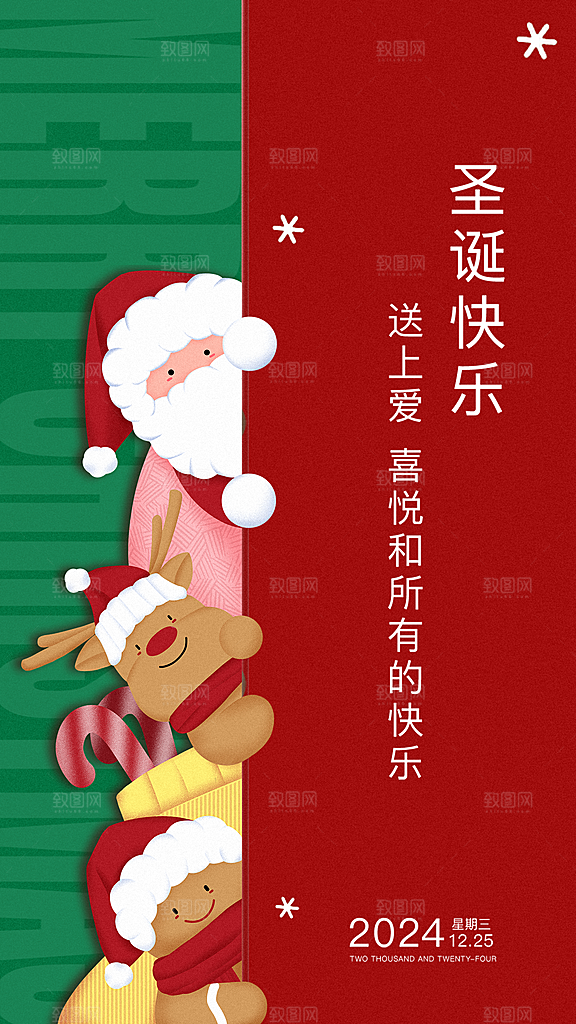 圣诞插画节日卡通庆祝喜庆唯美海报
