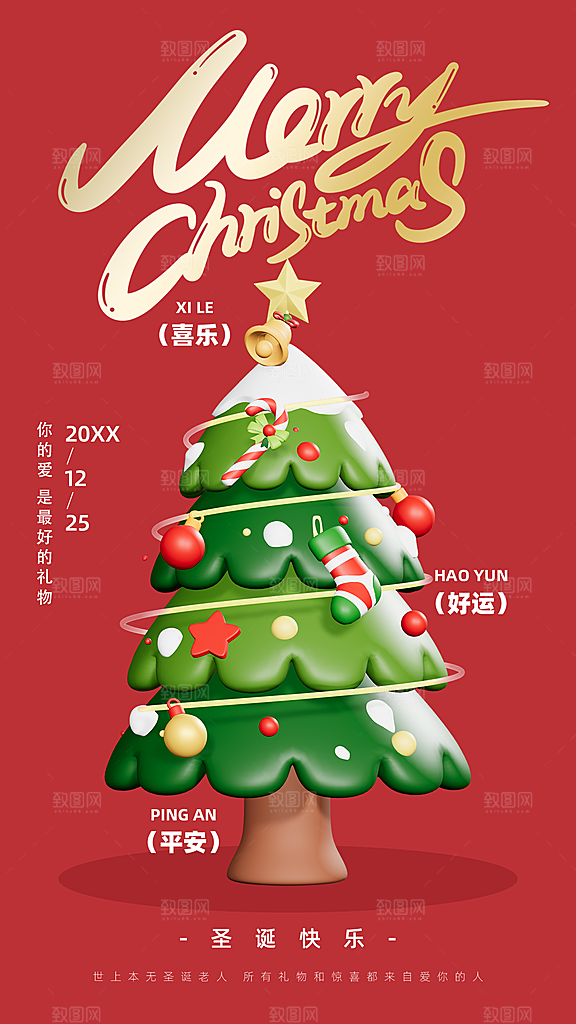 圣诞唯美节日喜庆庆祝卡通插画海报