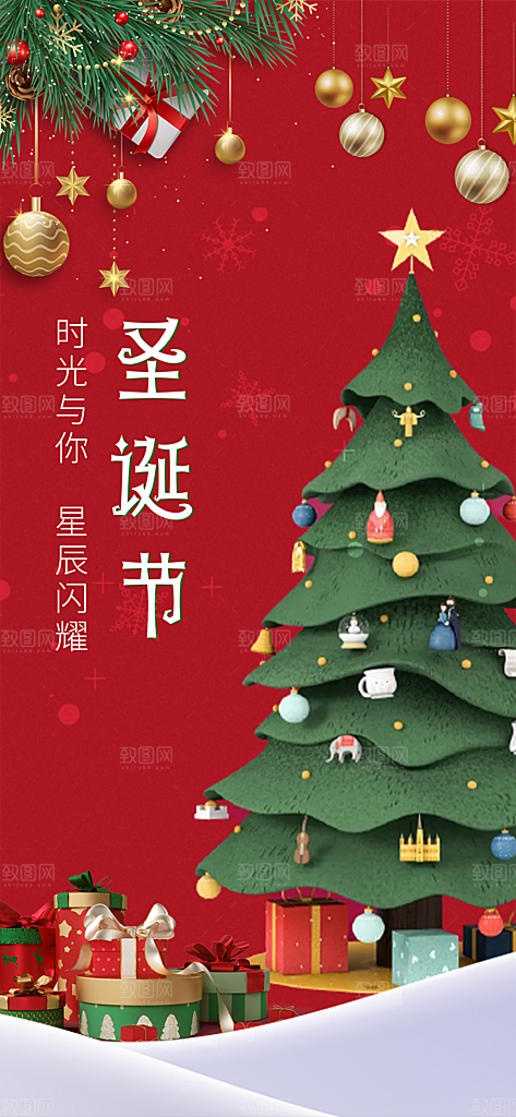 圣诞唯美节日喜庆庆祝卡通插画海报