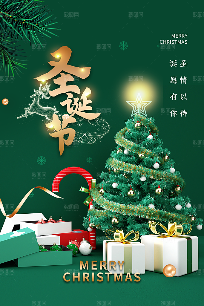 圣诞唯美节日喜庆庆祝卡通插画海报