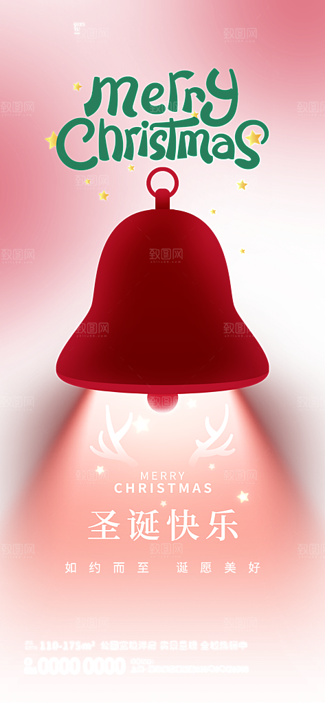 圣诞唯美节日喜庆庆祝卡通插画海报