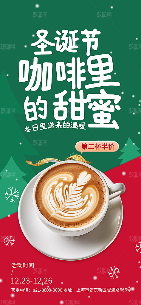 圣诞唯美节日喜庆庆祝卡通插画海报