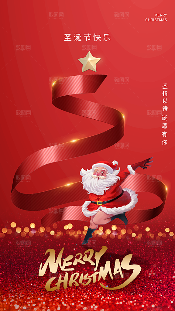 圣诞唯美节日喜庆庆祝卡通插画海报